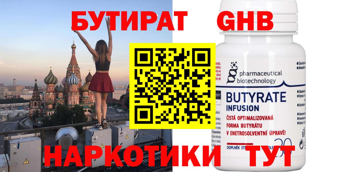 Рассказово  Бутират GHB  Вход с VPN 