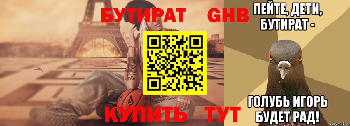 Бутират бутандиол Рассказово