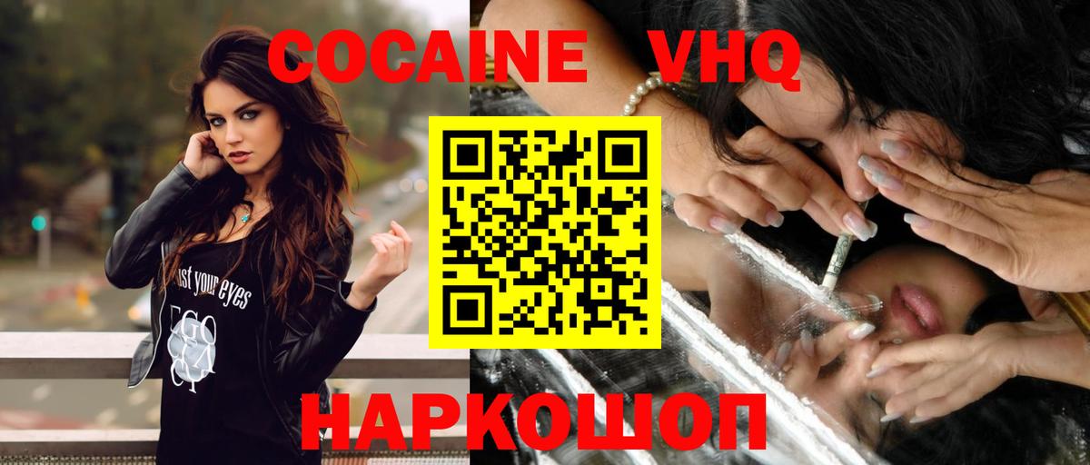 Cocaine VHQ  COCAIN FishScale  Вход с VPN  Рассказово 