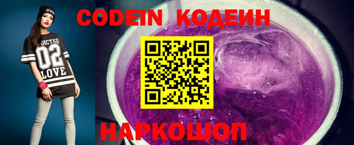 Кодеин напиток Lean (лин)  Вход с VPN  Codein напиток Lean (лин)  Рассказово 