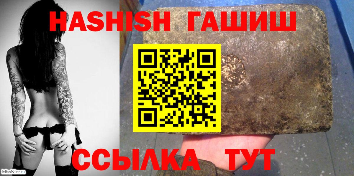ГАШИШ Изолятор  Гашиш VHQ  Вход с VPN  где найти   Рассказово 