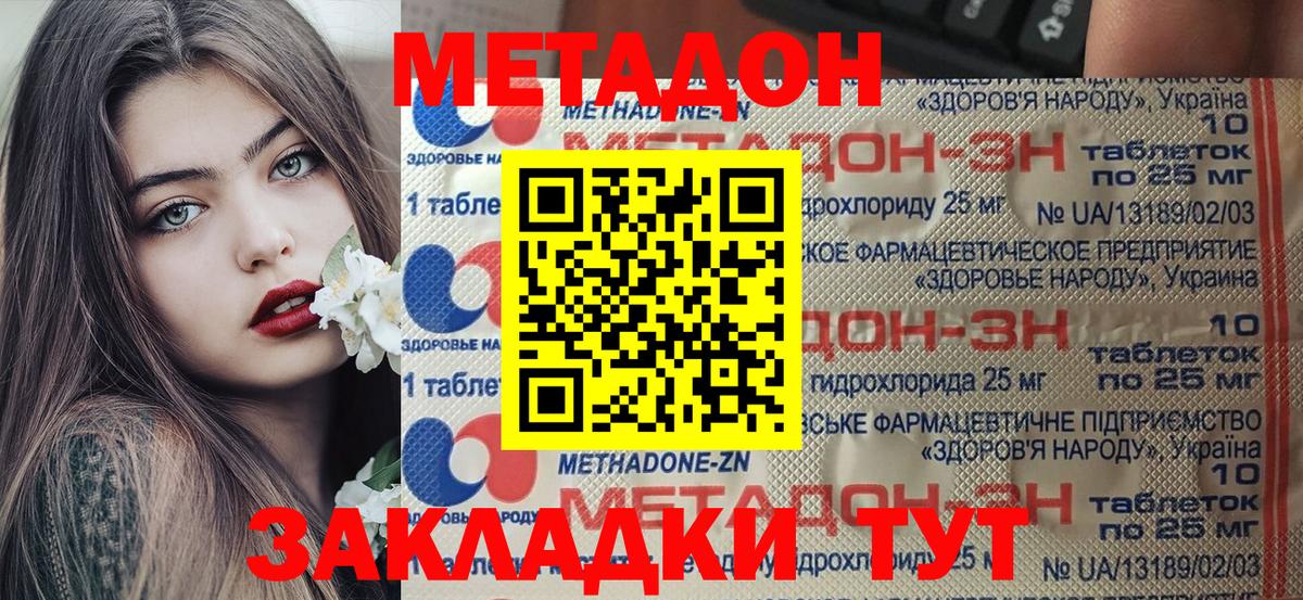 Метадон methadone Рассказово