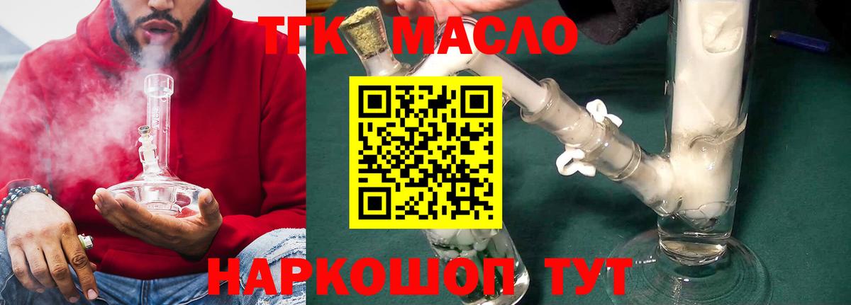 ТГК жижа  ТГК концентрат  гидра tor  Вход с VPN  Рассказово  как найти наркотики 